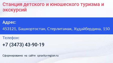 Станция детского и юношеского туризма и экскурсий - визитка