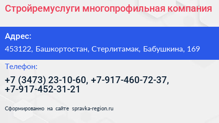 Стройремуслуги многопрофильная компания - визитка