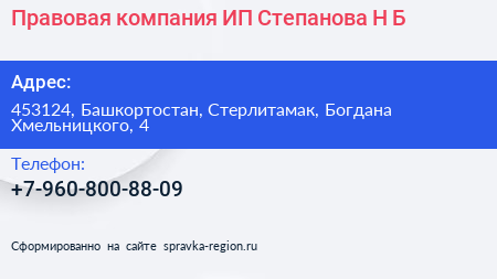 Правовая компания ИП Степанова Н Б  - визитка