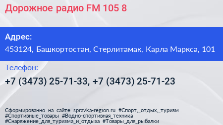 Дорожное радио FM 105 8 - визитка