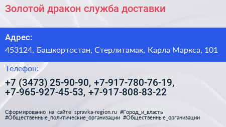 Золотой дракон служба доставки - визитка