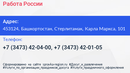 Работа России - визитка