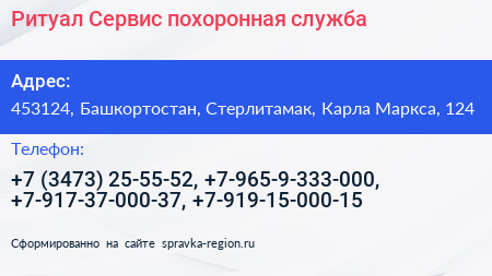Ритуал Сервис похоронная служба - визитка