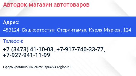 Автодок магазин автотоваров - визитка