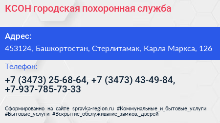 КСОН городская похоронная служба - визитка