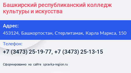 Башкирский республиканский колледж культуры и искусства - визитка