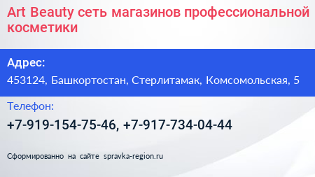 Art Beauty сеть магазинов профессиональной косметики - визитка