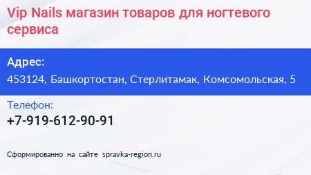 Vip Nails магазин товаров для ногтевого сервиса - визитка