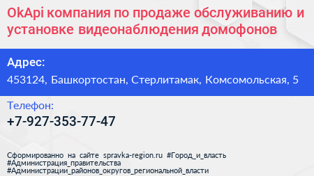 OkApi компания по продаже обслуживанию и установке видеонаблюдения домофонов - визитка