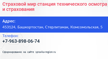Страховой мир станция технического осмотра и страхования - визитка