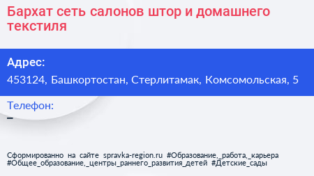 Бархат сеть салонов штор и домашнего текстиля - визитка
