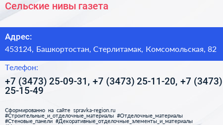 Сельские нивы газета - визитка