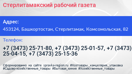 Стерлитамакский рабочий газета - визитка