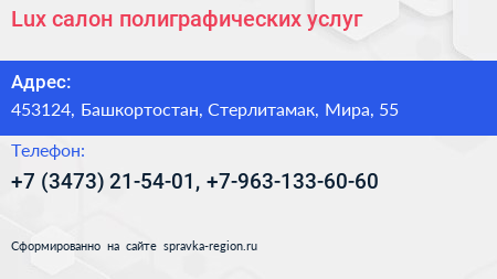 Lux cалон полиграфических услуг - визитка