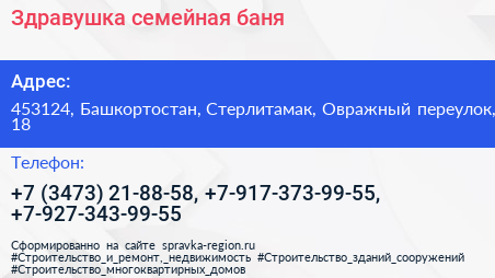 Здравушка семейная баня - визитка