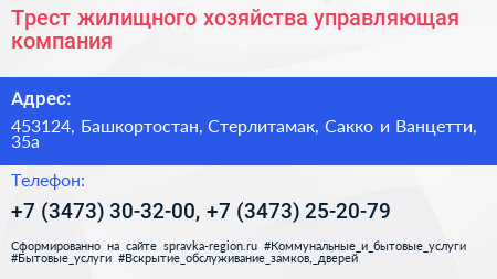Трест жилищного хозяйства управляющая компания - визитка