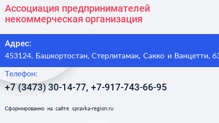 Ассоциация предпринимателей некоммерческая организация - визитка