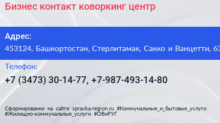 Бизнес контакт коворкинг центр - визитка