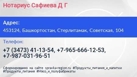 Нотариус Сафиева Д Г  - визитка