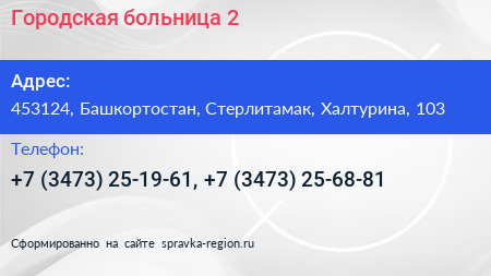 Городская больница 2 - визитка