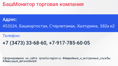 БашМонитор торговая компания - визитка