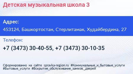 Детская музыкальная школа 3 - визитка