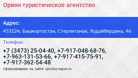 Орион туристическое агентство - визитка