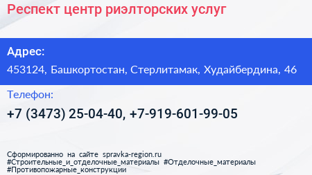 Респект центр риэлторских услуг - визитка