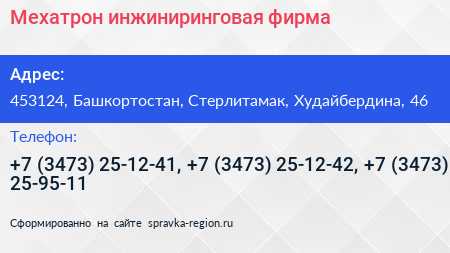 Мехатрон инжиниринговая фирма - визитка