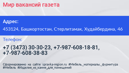 Мир вакансий газета - визитка