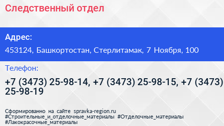 Следственный отдел - визитка