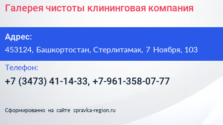 Галерея чистоты клининговая компания - визитка