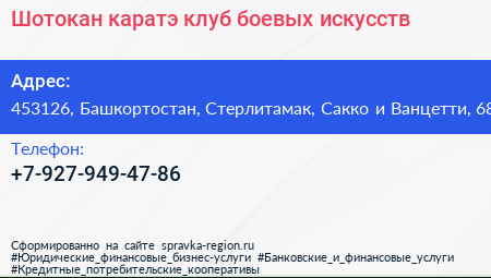 Шотокан каратэ клуб боевых искусств - визитка