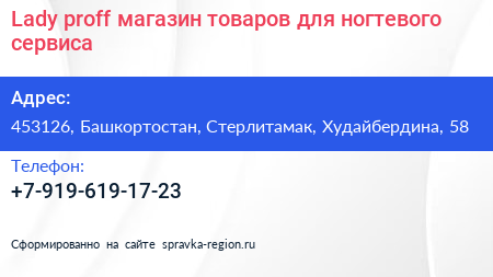 Lady proff магазин товаров для ногтевого сервиса - визитка