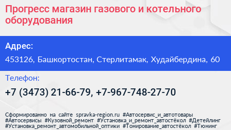 Прогресс магазин газового и котельного оборудования - визитка