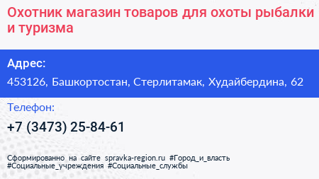 Охотник магазин товаров для охоты рыбалки и туризма - визитка
