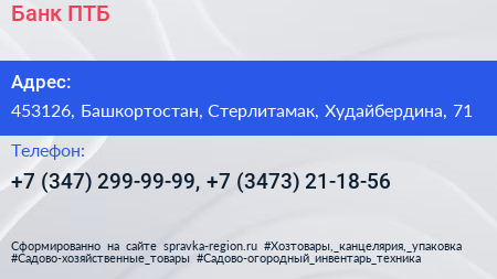 Банк ПТБ - визитка