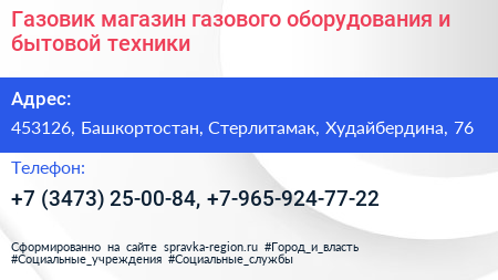 Газовик магазин газового оборудования и бытовой техники - визитка