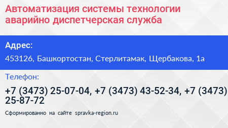 Автоматизация системы технологии аварийно диспетчерская служба - визитка