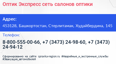 Оптик Экспресс сеть салонов оптики - визитка