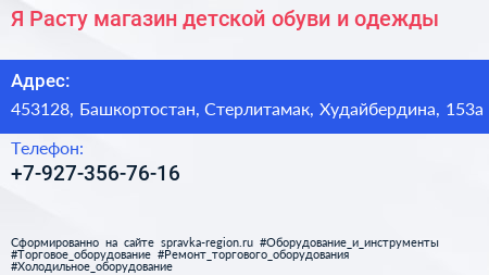 Я Расту магазин детской обуви и одежды - визитка