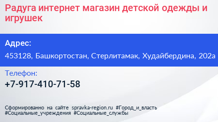 Радуга интернет магазин детской одежды и игрушек - визитка