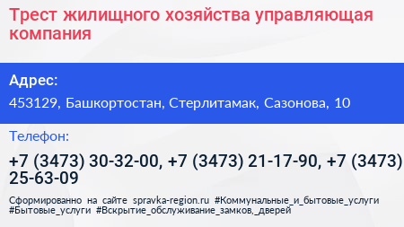 Трест жилищного хозяйства управляющая компания - визитка