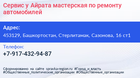 Сервис у Айрата мастерская по ремонту автомобилей - визитка
