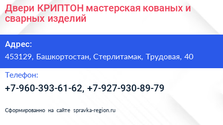 Двери КРИПТОН мастерская кованых и сварных изделий - визитка