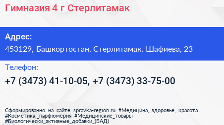 Гимназия 4 г Стерлитамак - визитка