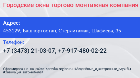 Городские окна торгово монтажная компания - визитка