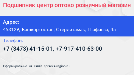 Подшипник центр оптово розничный магазин - визитка