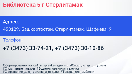 Библиотека 5 г Стерлитамак - визитка