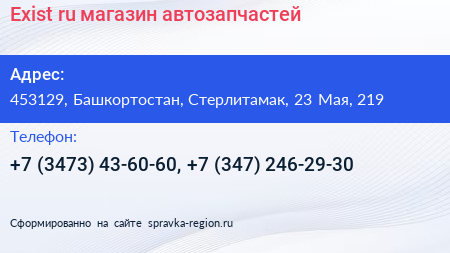 Exist ru магазин автозапчастей - визитка